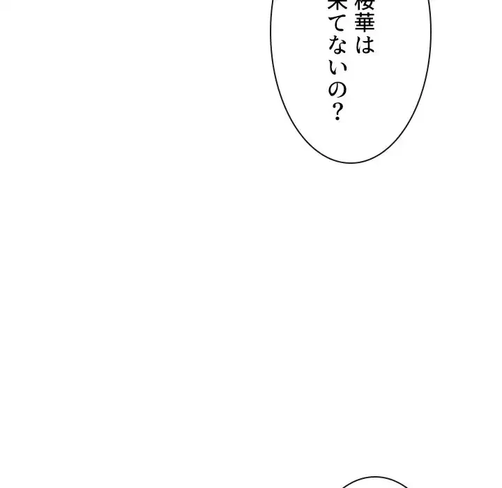 俺のワルな同級生 第189話 - 91