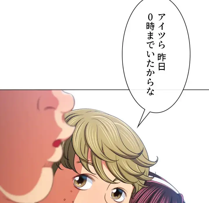 俺のワルな同級生 第189話 - 92