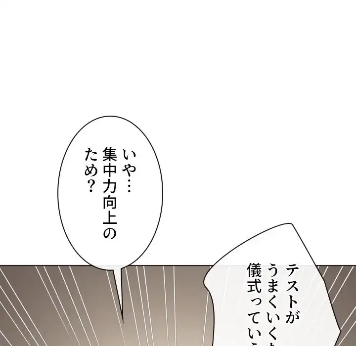 俺のワルな同級生 第189話 - 108