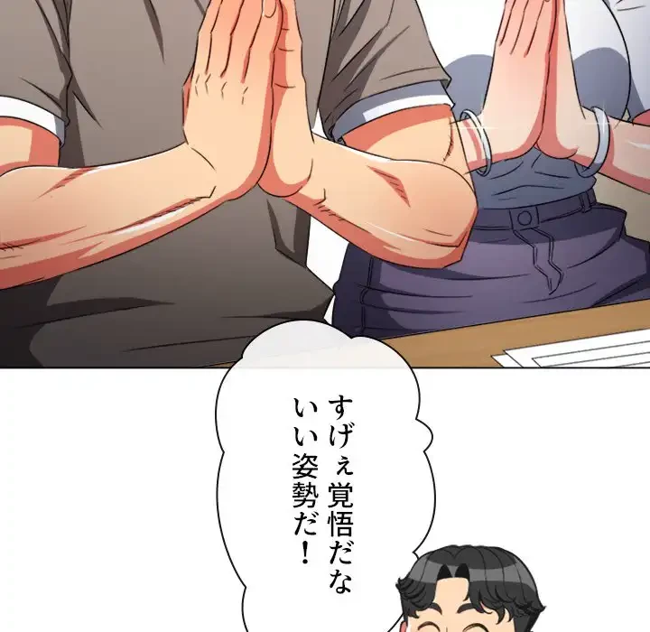 俺のワルな同級生 第189話 - 110