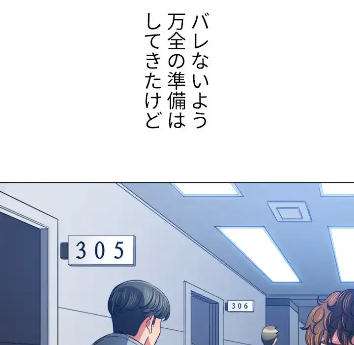 俺のワルな同級生 第189話 - 112