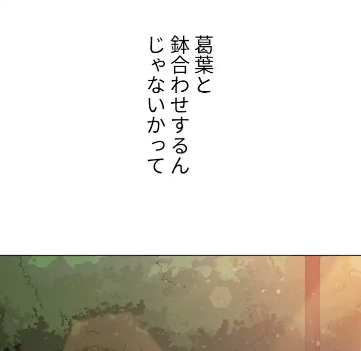 俺のワルな同級生 第189話 - 114