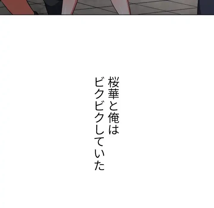 俺のワルな同級生 第189話 - 116