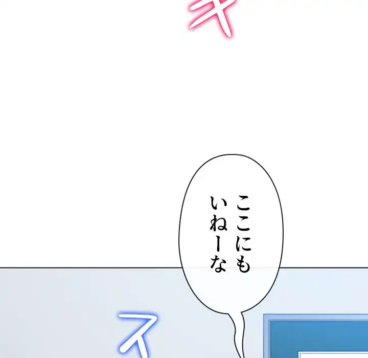 俺のワルな同級生 第189話 - 140