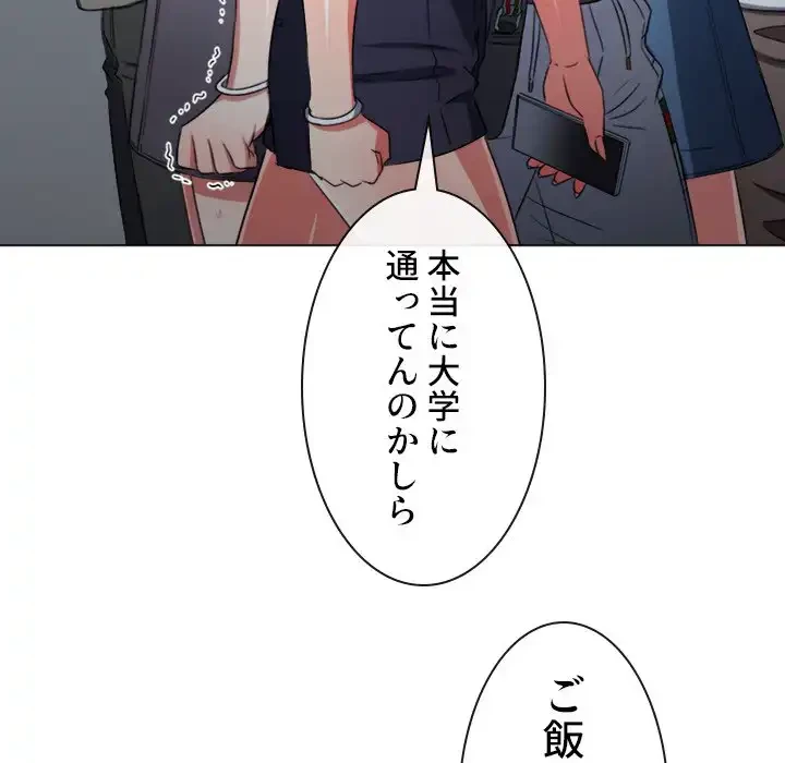 俺のワルな同級生 第189話 - 142