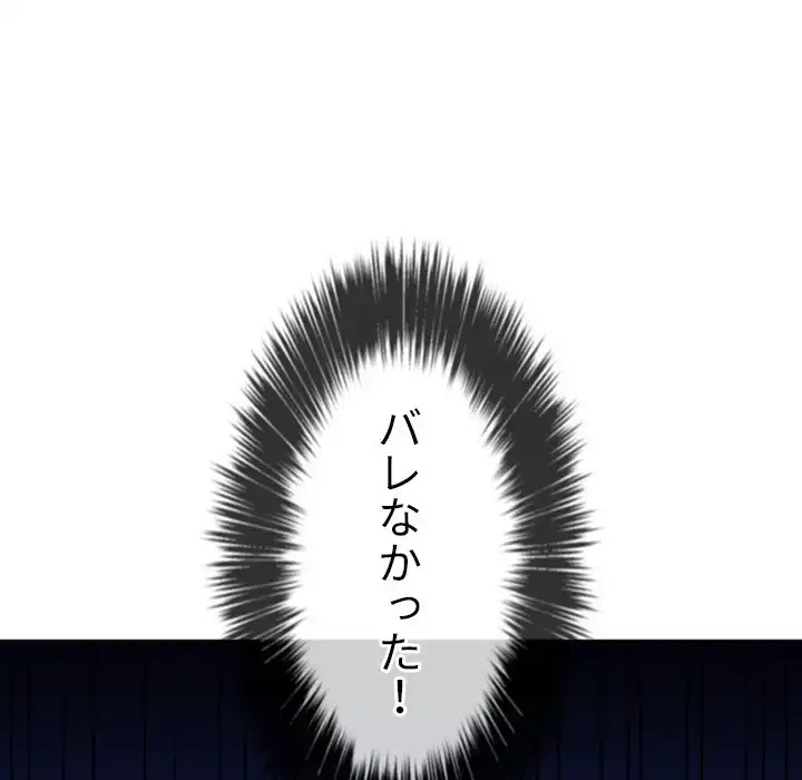 俺のワルな同級生 第189話 - 146