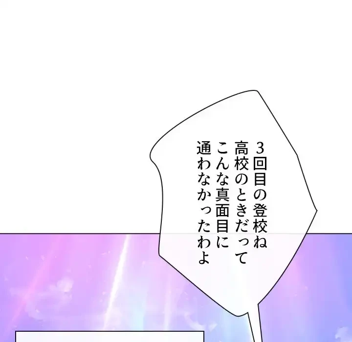 俺のワルな同級生 第190話 - 8