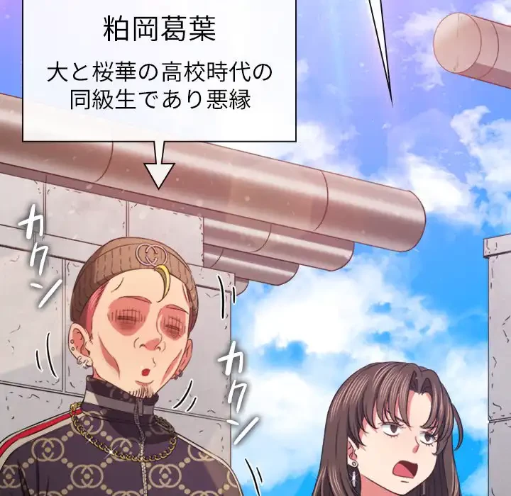 俺のワルな同級生 第190話 - 9