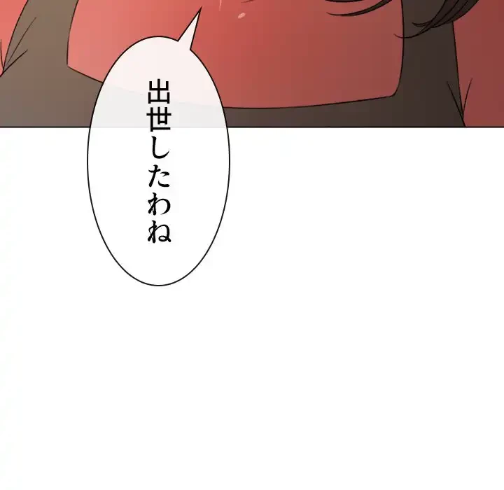 俺のワルな同級生 第190話 - 20