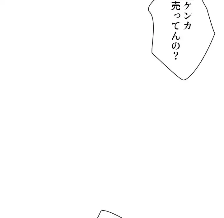 俺のワルな同級生 第190話 - 23