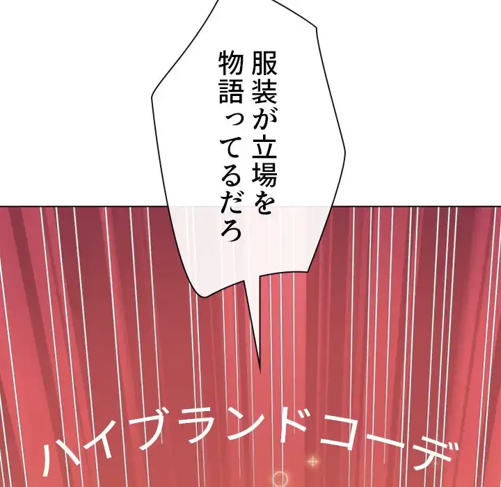 俺のワルな同級生 第190話 - 24