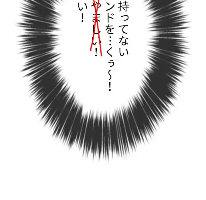 俺のワルな同級生 第190話 - 31