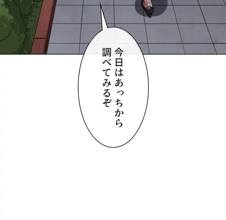 俺のワルな同級生 第190話 - 35