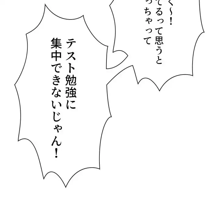 俺のワルな同級生 第190話 - 44