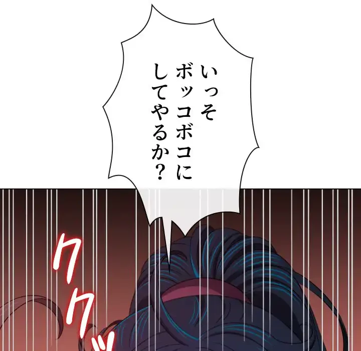 俺のワルな同級生 第190話 - 45