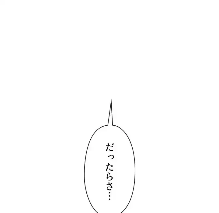 俺のワルな同級生 第190話 - 52