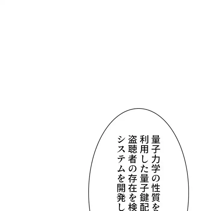 俺のワルな同級生 第190話 - 67