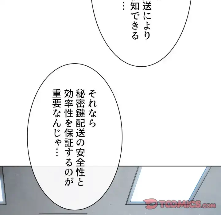 俺のワルな同級生 第190話 - 68