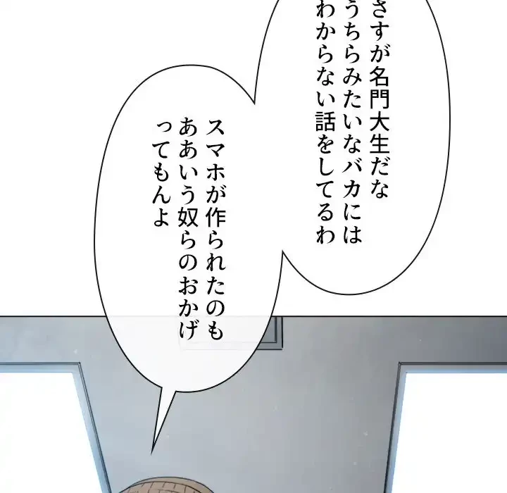 俺のワルな同級生 第190話 - 71