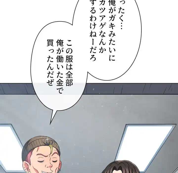 俺のワルな同級生 第190話 - 74