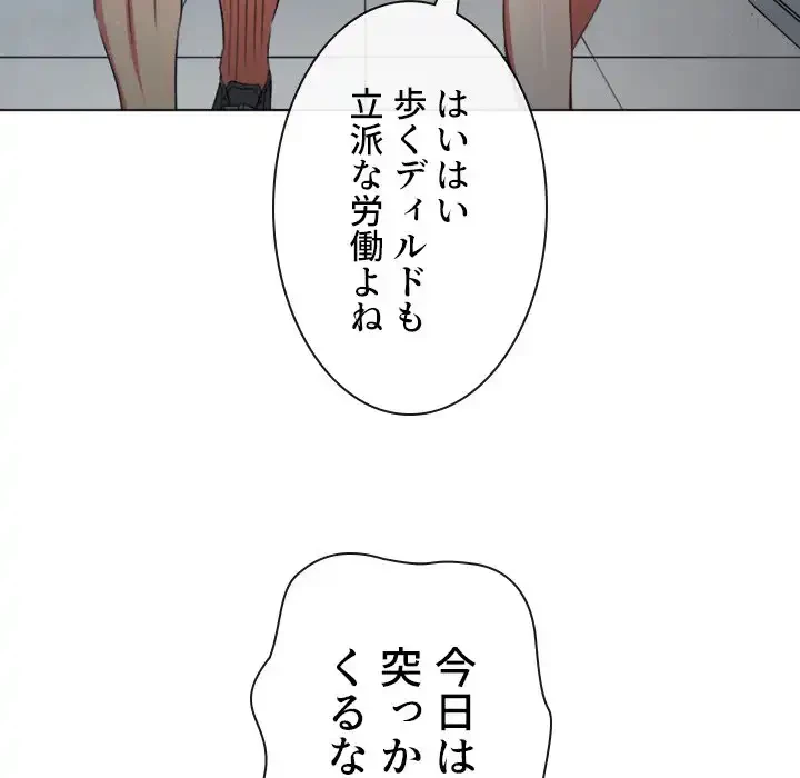俺のワルな同級生 第190話 - 76