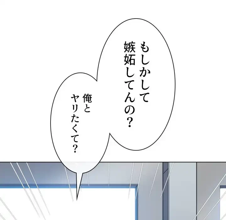 俺のワルな同級生 第190話 - 80