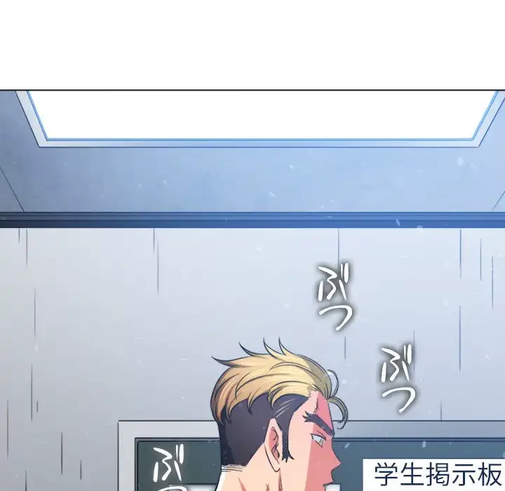 俺のワルな同級生 第190話 - 96