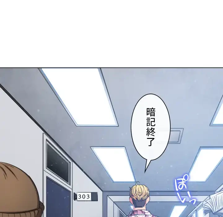 俺のワルな同級生 第190話 - 99