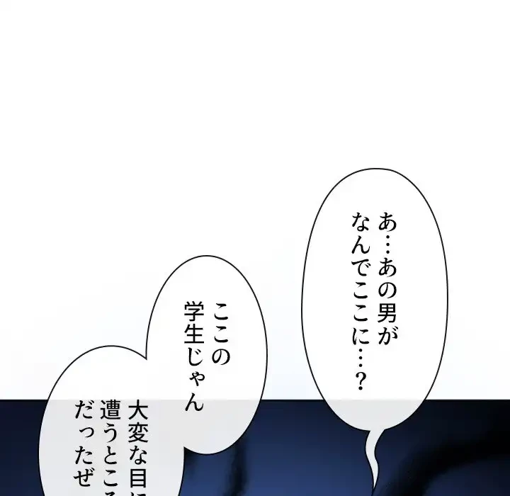 俺のワルな同級生 第190話 - 101