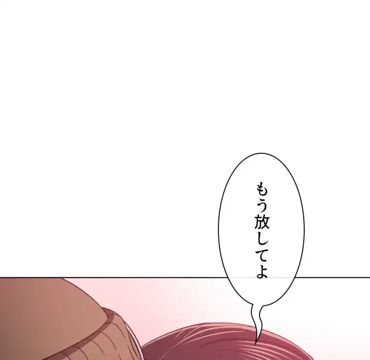 俺のワルな同級生 第190話 - 104