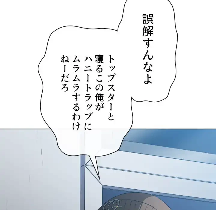 俺のワルな同級生 第190話 - 107