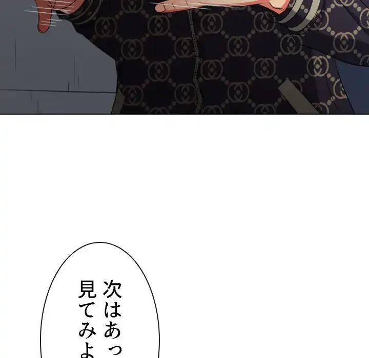 俺のワルな同級生 第190話 - 109