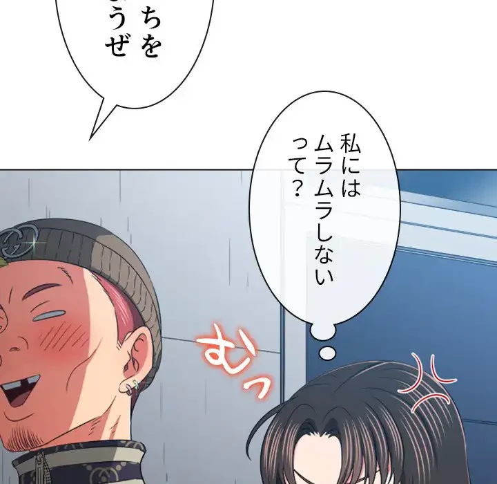 俺のワルな同級生 第190話 - 110