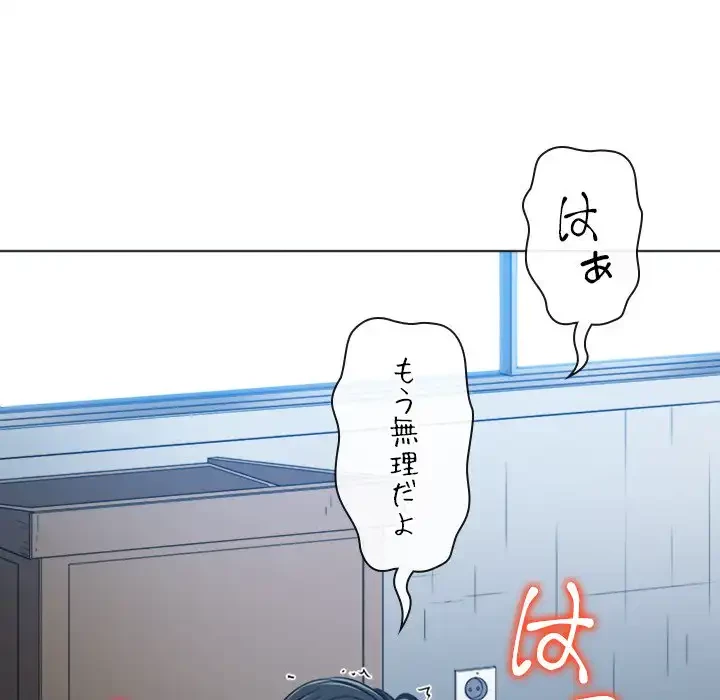 俺のワルな同級生 第190話 - 119