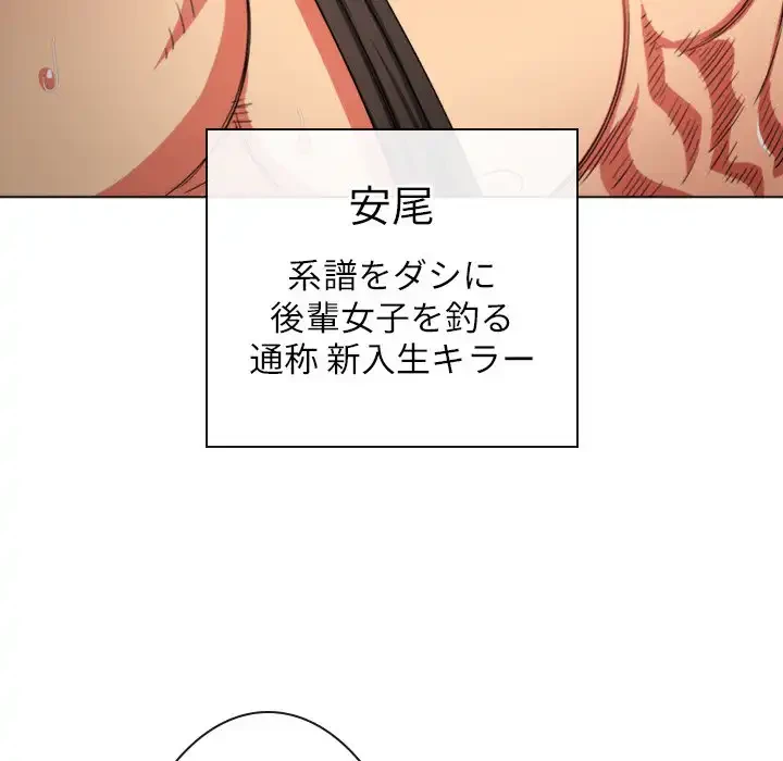 俺のワルな同級生 第190話 - 124