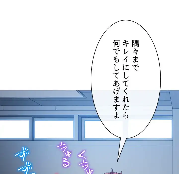 俺のワルな同級生 第190話 - 142