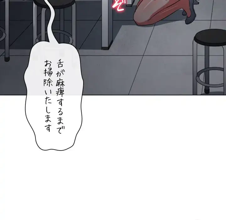 俺のワルな同級生 第190話 - 144