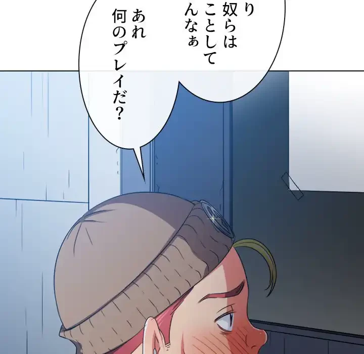 俺のワルな同級生 第190話 - 148