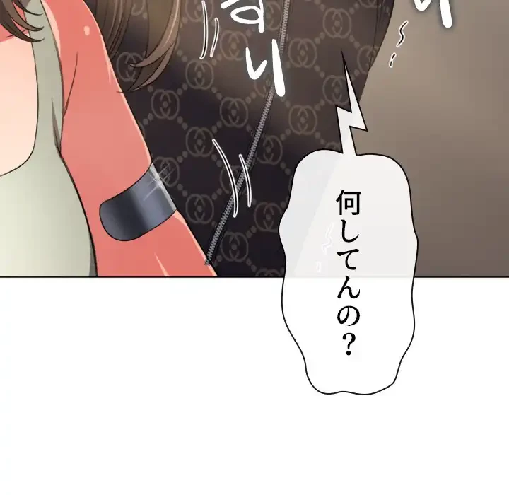 俺のワルな同級生 第190話 - 158