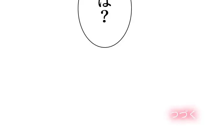 俺のワルな同級生 第190話 - 184