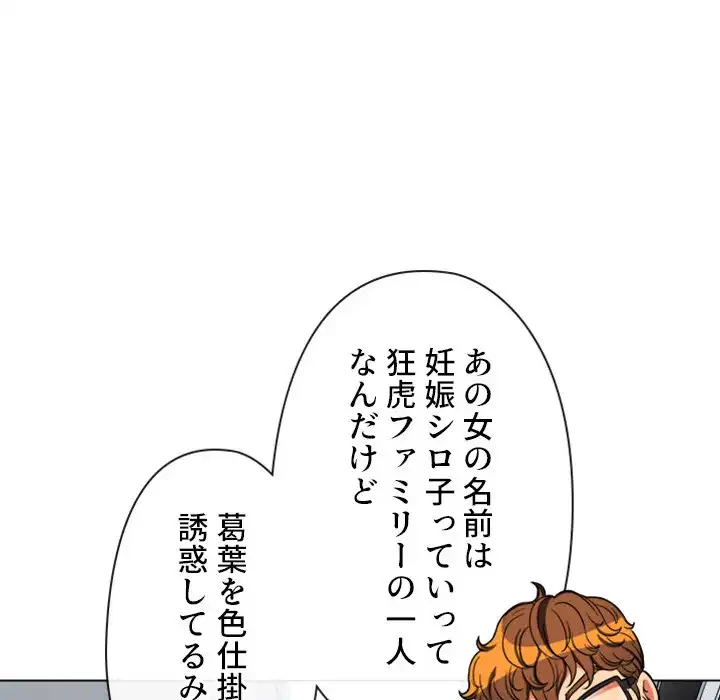 俺のワルな同級生 第191話 - 13