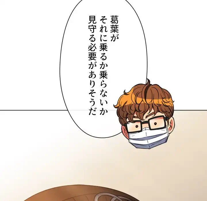 俺のワルな同級生 第191話 - 17