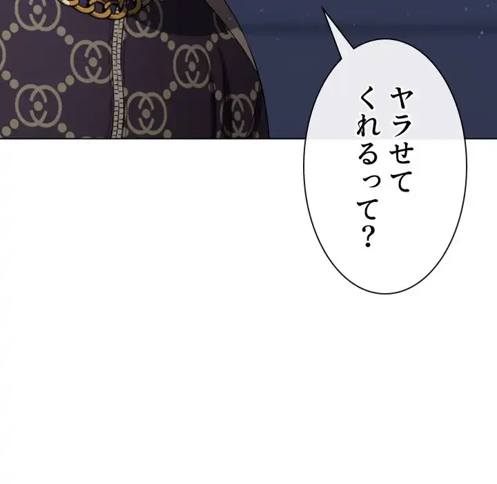 俺のワルな同級生 第191話 - 25