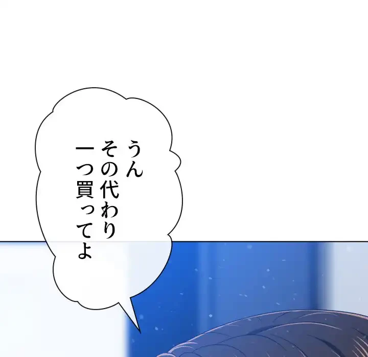 俺のワルな同級生 第191話 - 26