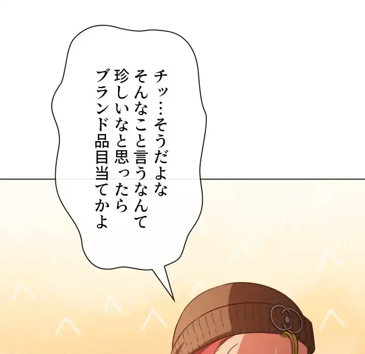 俺のワルな同級生 第191話 - 32