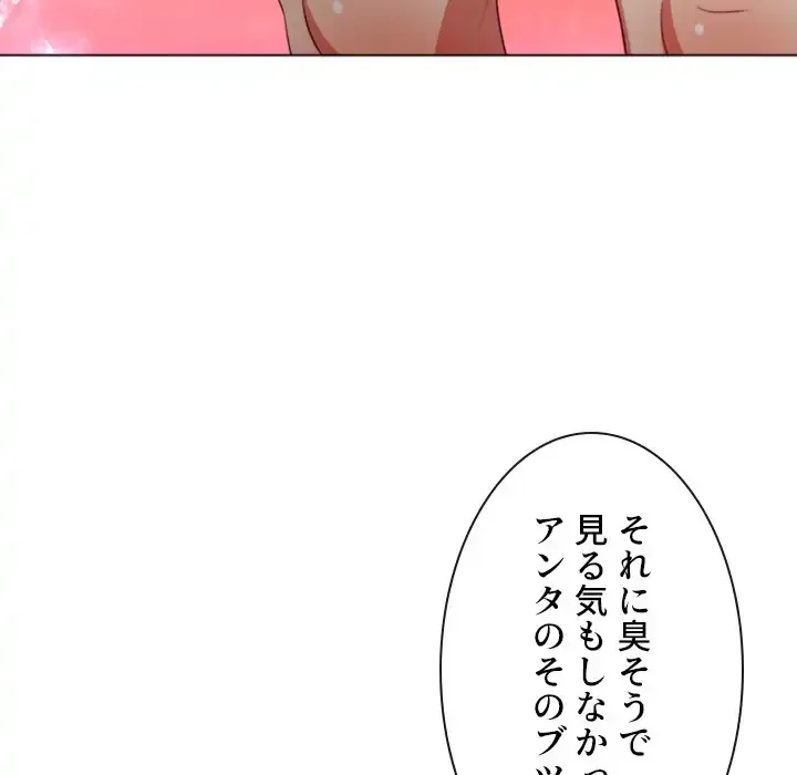 俺のワルな同級生 第191話 - 50