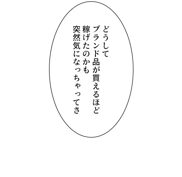 俺のワルな同級生 第191話 - 53