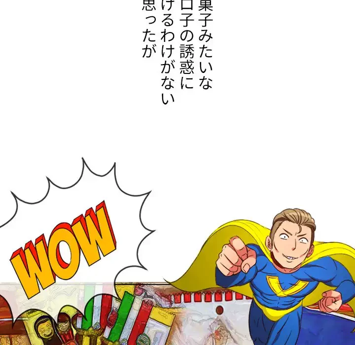 俺のワルな同級生 第191話 - 68