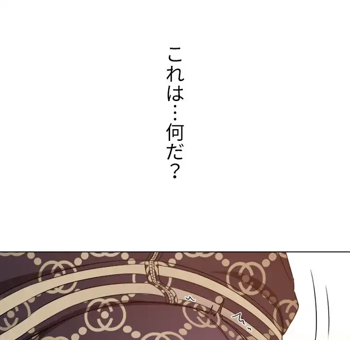 俺のワルな同級生 第191話 - 72