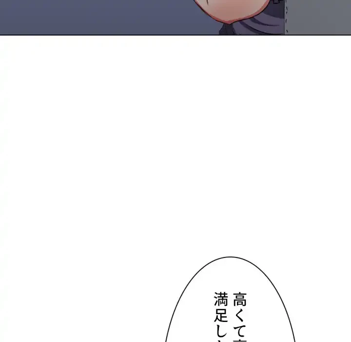 俺のワルな同級生 第191話 - 80